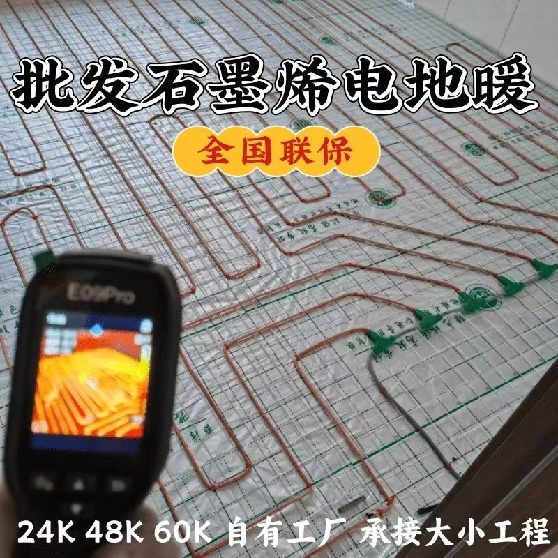 得荣县 石墨烯电地暖公司哪家好？合理报价深度解析